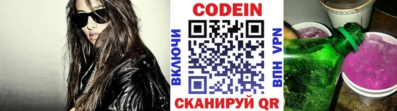 Codein напиток Lean (лин) Корсаков